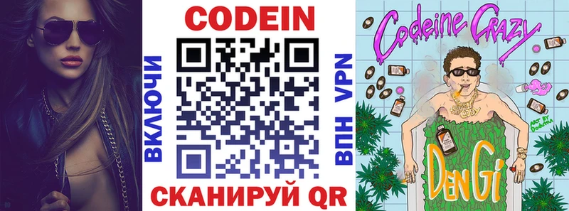 Кодеиновый сироп Lean Purple Drank  Купить  Заволжье 